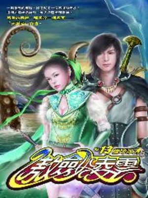 cover image of 傲劍凌雲13